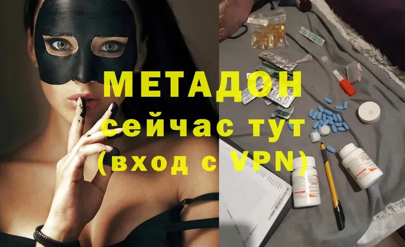 Метадон methadone  где найти   Трубчевск 