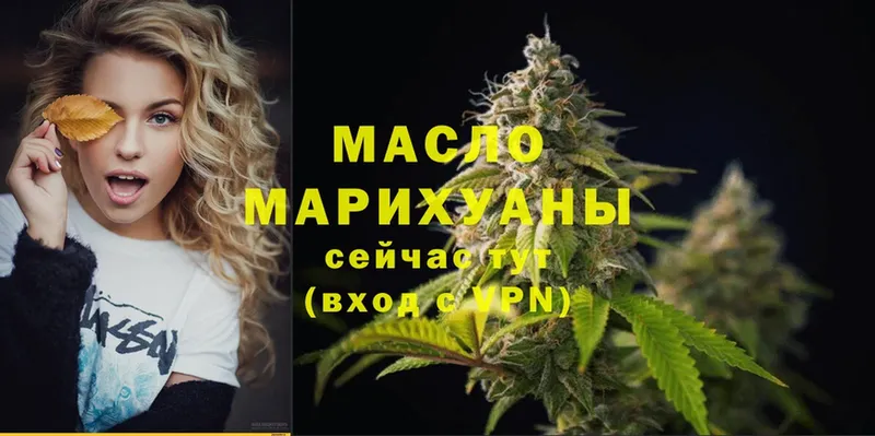 ТГК THC oil Трубчевск